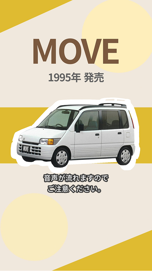 初代ムーヴ