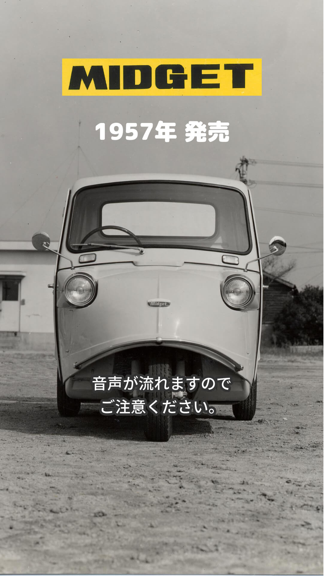 ミゼット