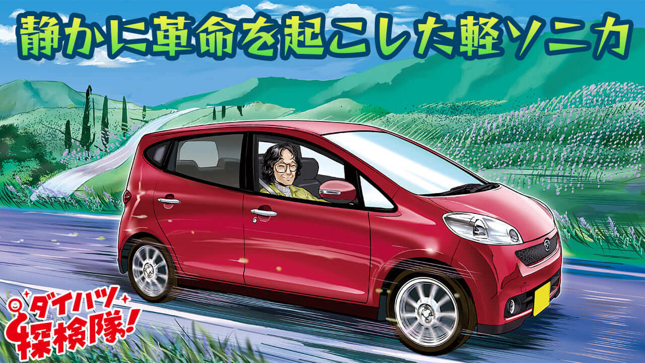 静かに革命を起こした軽、ソニカ